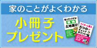 小冊子プレゼント